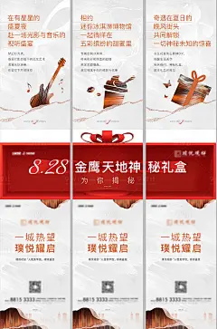 海报 长图 三宫格 房地产 礼盒 插画 价值点