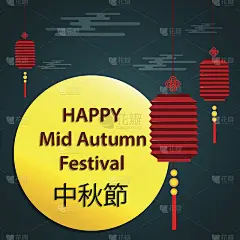 中秋贺卡。