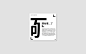 Layout。局部的漢字拆解 : 局部的漢字拆解編排