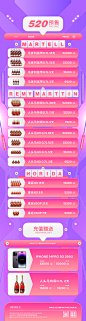预售酒水长图