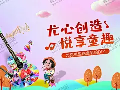 尤克里里音乐海报 【酷图网】尤克里里,音乐,幼儿,少二培训班,兴趣班,艺术班,乐器,音乐会,比赛,海报