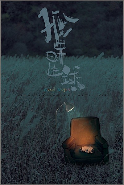 lost7的相册-孤单星球.