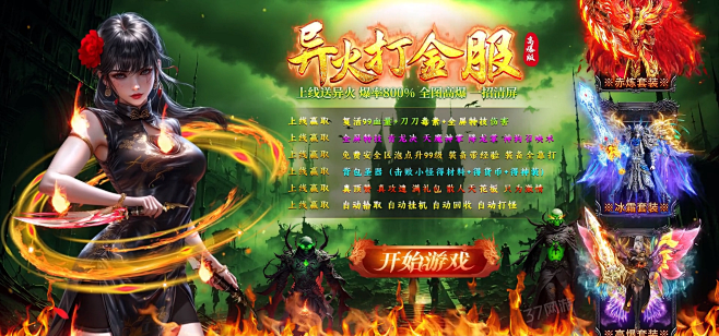 异火 爆率800% 全图高爆 一招清屏 ...
