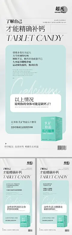 补钙钙片产品海报-源文件