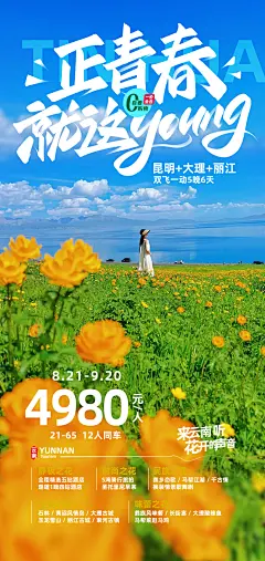 云南大理旅拍旅游海报-志设网-zs9.com