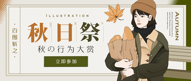LOFTER-秋日祭绘画领域banner