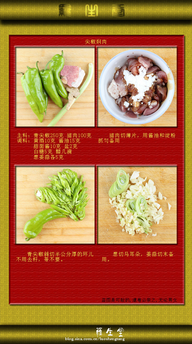 廉价普通超级下饭菜〈尖椒炒肉〉1