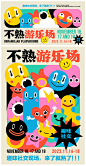 趣味社交商业展板海报 - 源文件
