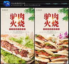 驴肉火烧  - 源文件下载【酷图网】驴肉火烧,驴肉火烧墙画,驴肉,火烧,驴肉火烧壁纸,驴肉火烧海报,驴肉火烧广告,驴肉火烧宣传,驴肉火烧促销,驴肉火烧招贴,驴肉火烧传单,驴肉火烧折页,驴肉火烧画册,驴肉火烧展板