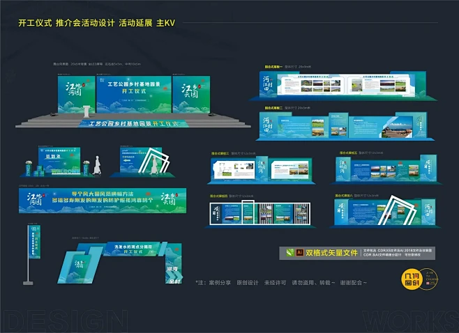 开工仪式 活动延展设计 美陈设计 展板设...