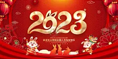 2023兔年 【酷图网】兔年,2023兔年,兔年春节,2023年春节,2023兔年大吉,2023年,2023海报,2023背景,年吉祥,兔年大吉,兔海报,兔年快乐,兔年素材,兔年贺卡,新年,兔年展架,兔年红包,兔年布置,兔年展板,兔年字体,春节贺卡,兔年新春,钱兔似锦,兔年装饰,兔年主题,兔年贺岁,兔年促销,2023贺年卡,
