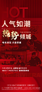 地产热销海报