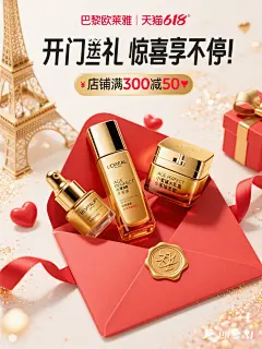 jimeng-2025-06-09-9898-这是一张618大促巴黎欧莱雅时尚美妆海报，主体为三瓶巴黎欧莱雅护肤品，一个金色瓶