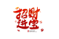 2025年超酷的祝福语艺术字素材✨ - 小红书