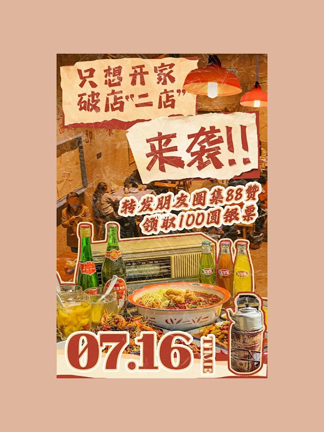 海报灵感分享 | 复古港风食品海报版式构...