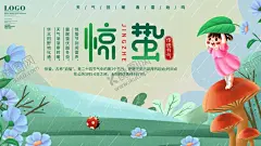 惊蛰 【酷图网】惊蛰,惊蛰海报,惊蛰微信,惊蛰微博,惊蛰转发图,惊蛰转发,惊蛰叶子,惊蛰桃花,惊蛰节气,惊蛰宣传,惊蛰广告,惊蛰节日节气,惊蛰节气海报,惊蛰微信海报,惊蛰朋友圈,惊蛰微信单张,地产惊蛰海报,地产惊蛰微信,地产惊蛰闪屏,地产惊蛰单张