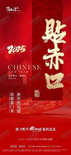地产初三贴赤口海报 【酷图网】地产,除夕,除夕夜海报,初一,初二,初三,初四,初五,初六,初七,初八,小年,元宵节,拜大年,回娘家,迎灶神,接财神,开工大吉,蛇年,恭贺新春,除夕广告,年夜饭,除夕素材,团圆饭,大年三十,大拜年,除夕夜年夜饭,除夕夜团聚,除夕夜团圆,除夕夜图画,除夕夜贺卡,除夕年夜饭,除夕夜活动,除夕夜宣传