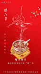 【源文件下载】 海报 医美 中国传统节日 腊八节 粥 309331