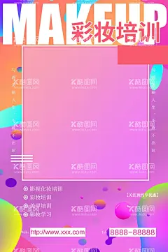 彩妆培训  - 源文件下载【酷图网】美容培训,纹绣培训,化妆培训班,学化妆海报,彩妆培训,化妆学校海报,化妆培训广告,化妆班招生,美容,招生海报,化妆类,化妆宣传单,培训海报,职场妆,造型,化妆培训,化妆开业,彩妆培训展架,化妆培训dm单,美妆,学美妆,学彩妆,影楼化妆,美容化妆,纹绣,美甲,化妆海报,半永久化妆