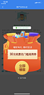 弹窗_送理财优惠券 支付宝2019