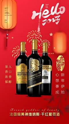 【南门网】广告 海报 新年 元旦 红酒 酒水