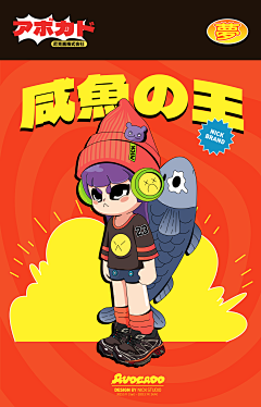 cass_采集到潮流IP