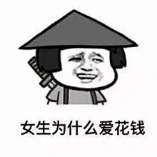 花钱表情包_百度图片搜索