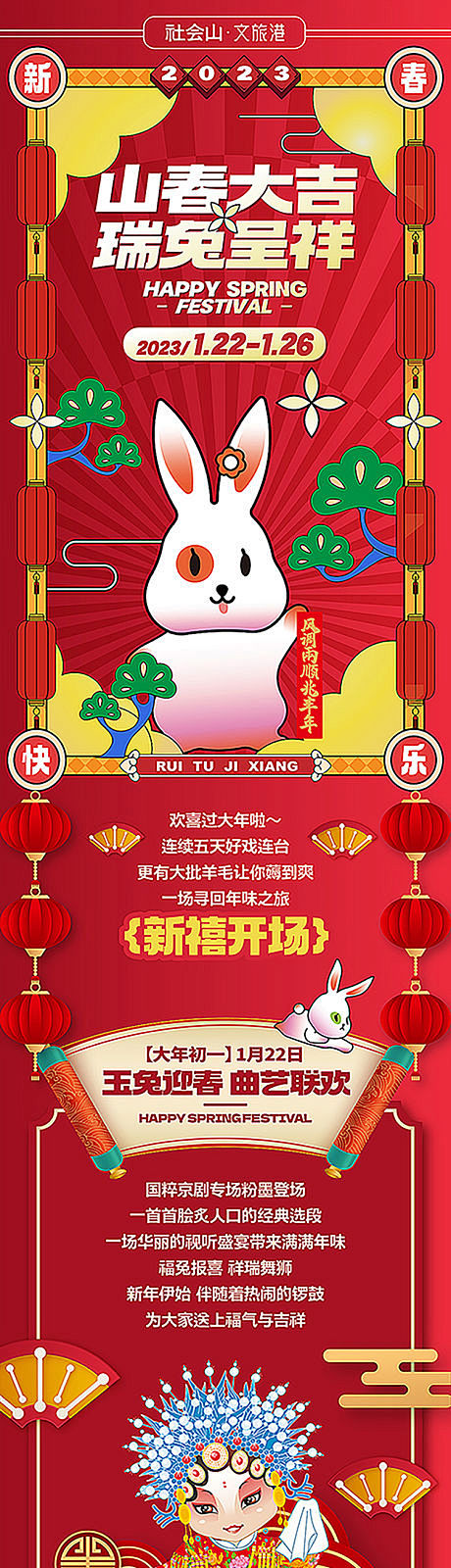 地产微信海报新年兔年节气海报长图喜庆-源...