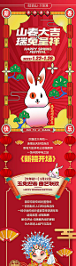 地产微信海报新年兔年节气海报长图喜庆-源文件分享-ywjfx.cn