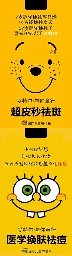 医美祛斑创意系列海报-设计素材-shejisc.cn