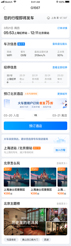 清欢怅~采集到S_APP应用界面