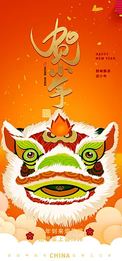 节日宣传庆贺小年过节年味海报