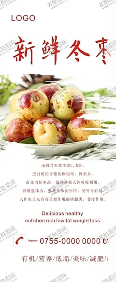冬枣展架 【酷图网】水果海报,冬枣海报,牛奶枣,水果,青枣,冬枣,青枣展架,青枣展板,青枣挂画,水果展架,水果展板,水果挂画,冬枣展架,冬枣展板,冬枣挂画,海报设计,水果海报设计,青枣海报设计,枣,大青枣,新鲜大枣,新鲜青枣,新鲜水果,冬枣广告,大枣展板,冬枣采摘,冬枣园,枣园,枣树,水果店,水果店海报