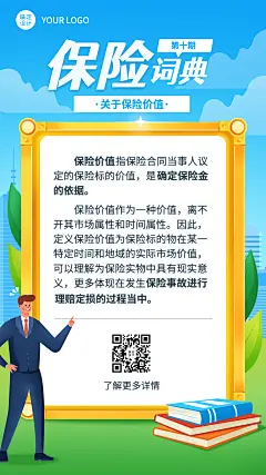 金融保险理赔知识科普插画海报