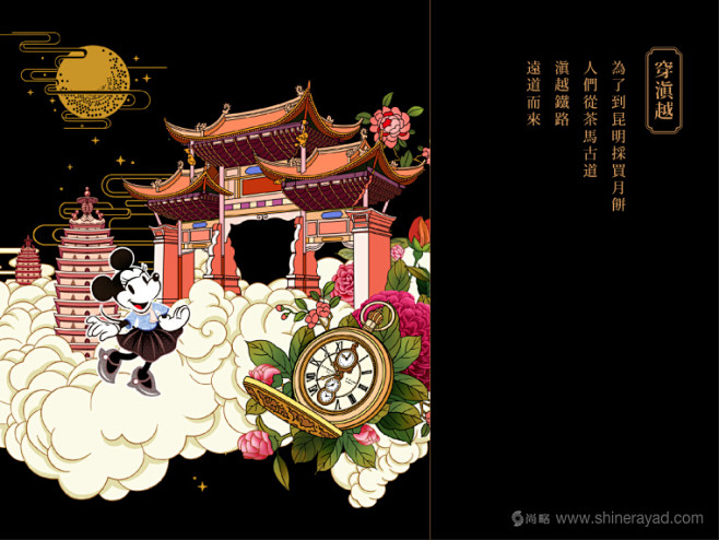 Disney迪斯尼“民国范”滇式月饼产品...