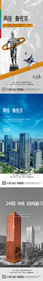 地产鲁班奖活动系列海报-素材库-sucai1.cn