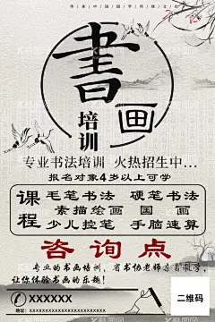 书画培训  - 源文件下载【酷图网】辅导班,书画,古典背景,招生海报,培训班
