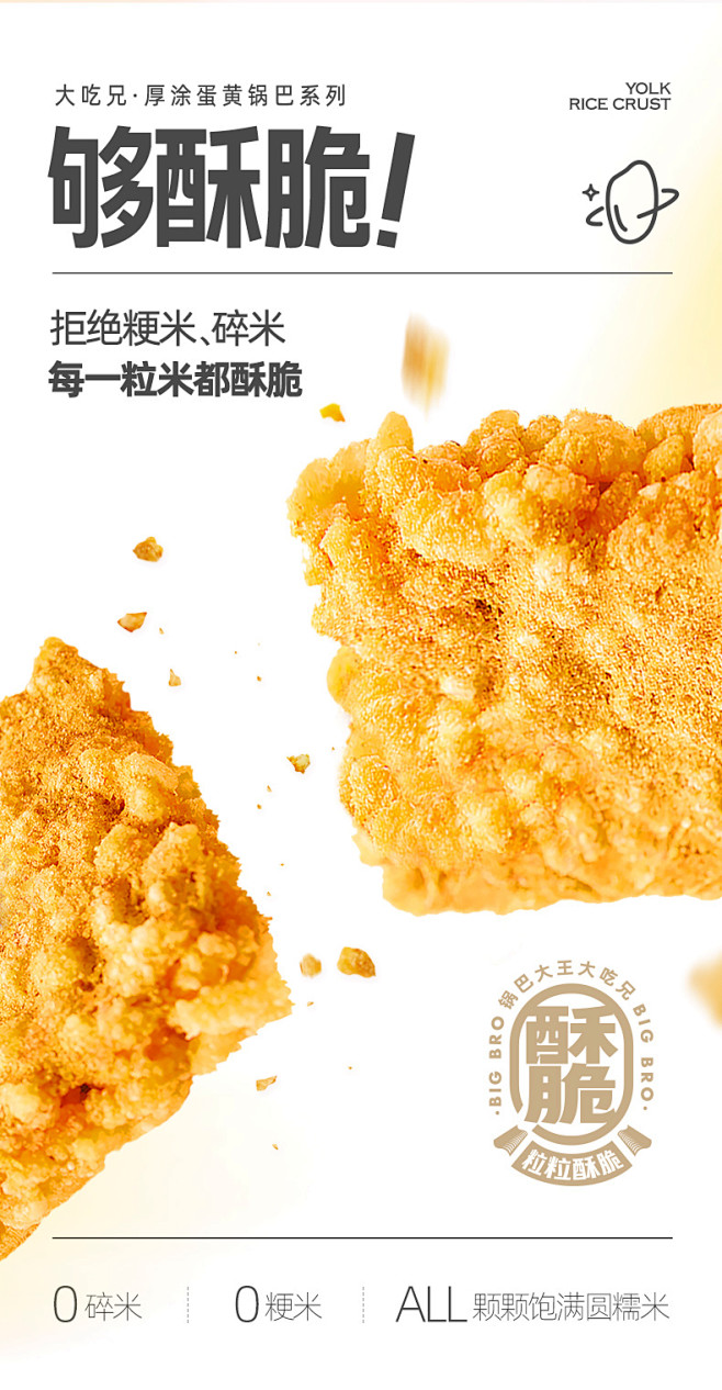 爆款零食蟹黄咸蛋黄锅巴手工糯米锅巴独立小...