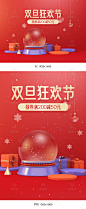 双旦海报,暖冬季海报,燃冬季海报,圣诞节海报,圣诞海报,冬天海报,冬季海报,暖冬海报,电商海报,天猫海报,淘宝海报,