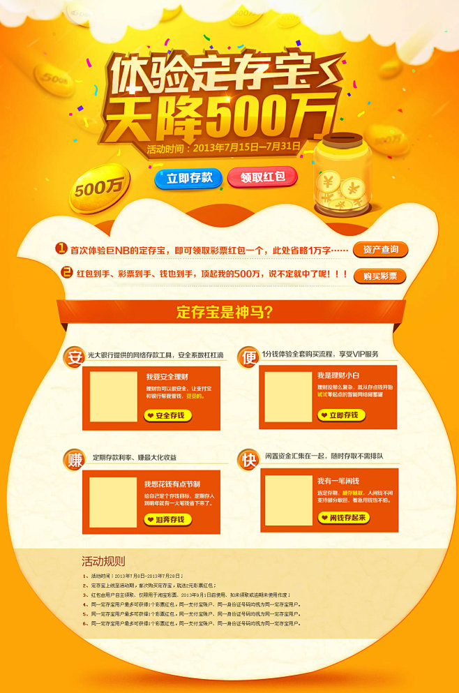 金融活动网页专题设计-【科e互联】