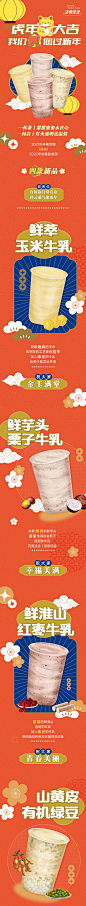 国潮奶茶店新年新品长图海报-源文件