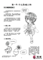 《漫画Q版绘制技法》漫画教程试读连载2