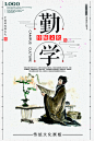 勤学校园校风挂画礼仪海报