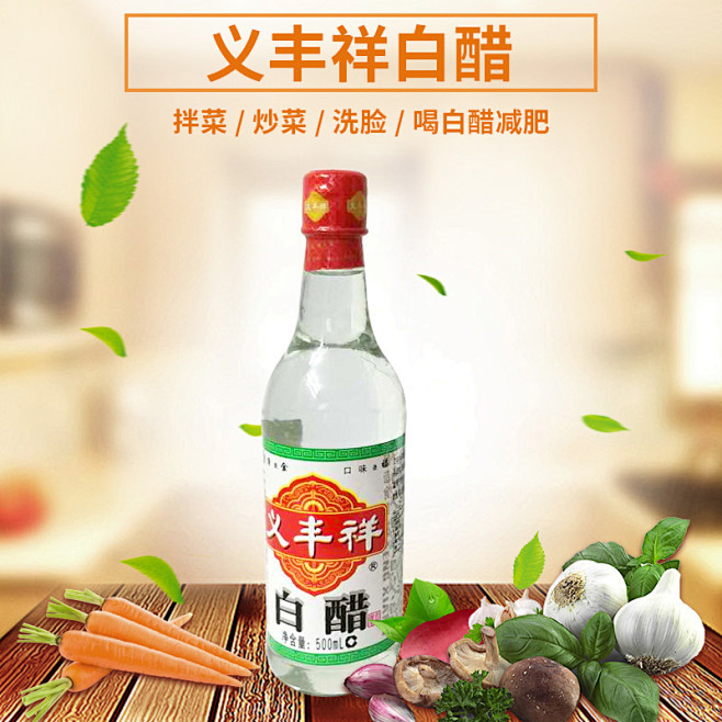 白醋首图