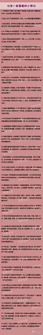 【女生一定要看的实用小常识】