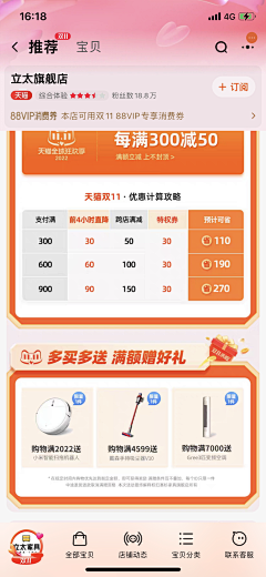 Anythinghearts采集到大促活动截屏
