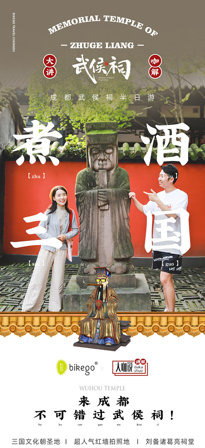 [武侯祠-门票+人工讲解]12人团+耳机...