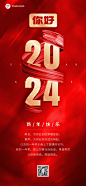 企业跨年再见2023你好2024全屏竖版海报