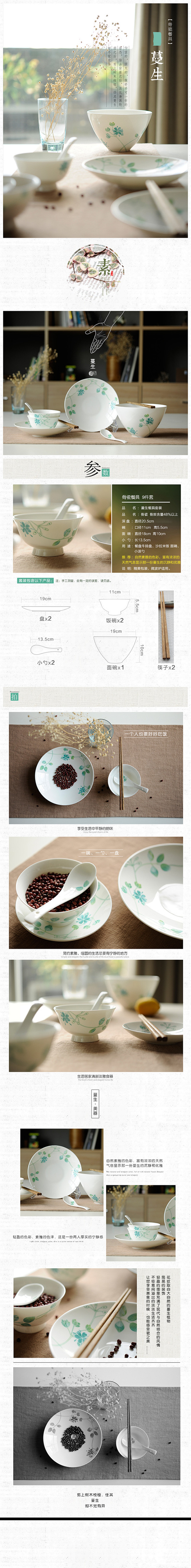 蔓生陶瓷餐具详情页 青语陶瓷