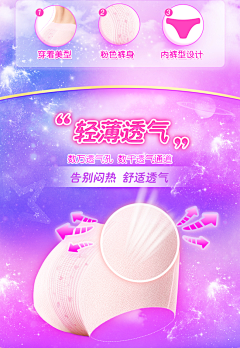 张久疏采集到b  舒睡裤 卫生巾 姨妈巾 裤型卫生巾